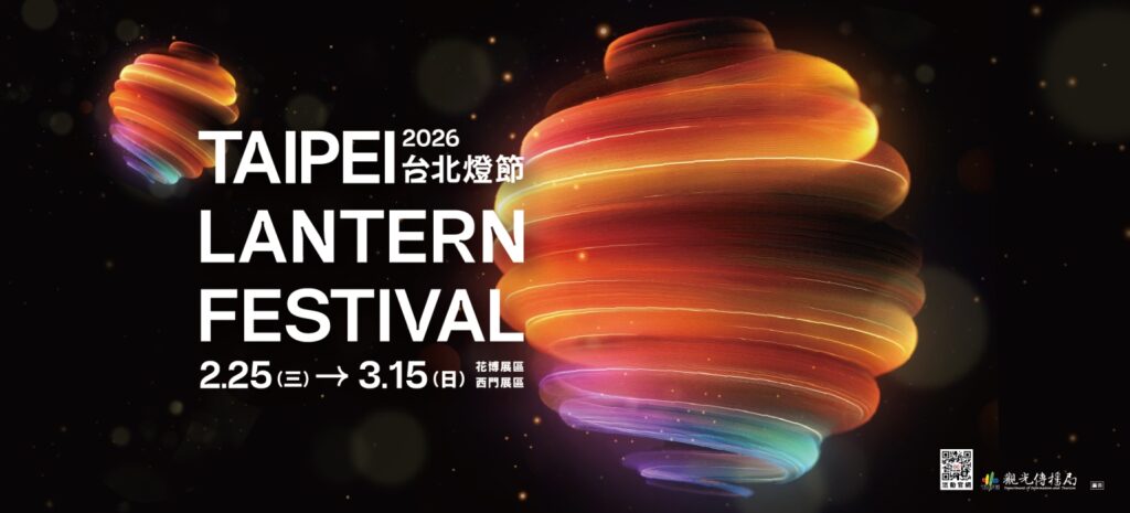 2026台北燈節 02.25(三) － 03.15(日)-1